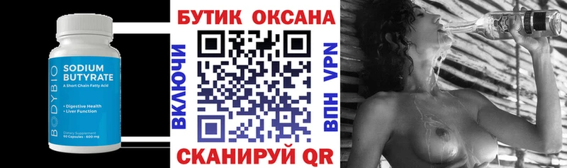БУТИРАТ 99%  Пермь 