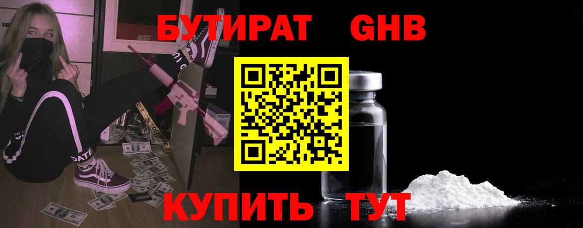 БУТИРАТ оксибутират  Бутират  Пермь  Вход с VPN 