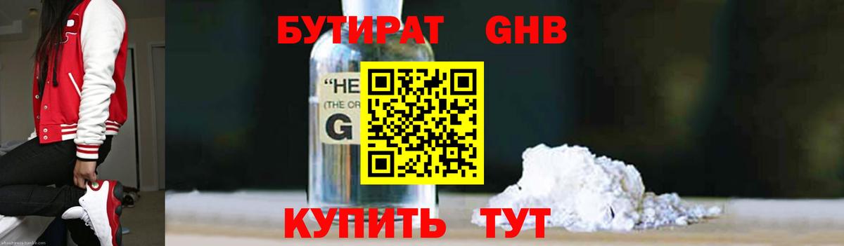Бутират 1.4BDO Пермь