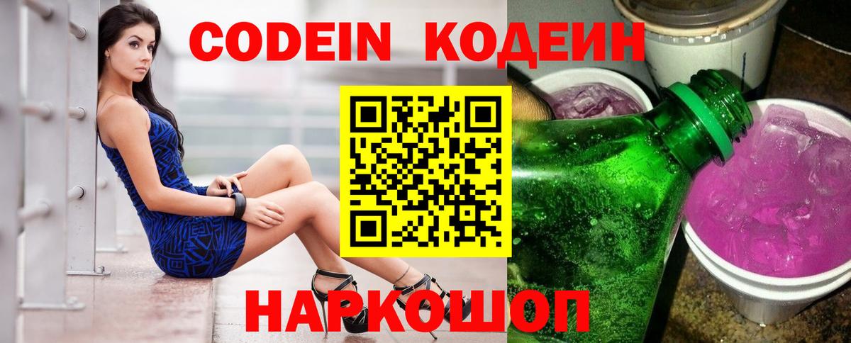 Кодеин Purple Drank  Кодеиновый сироп Lean Purple Drank  Пермь  Вход с VPN 