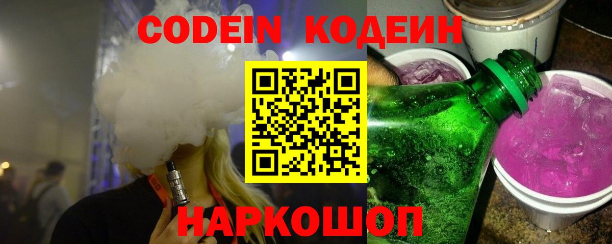 Кодеиновый сироп Lean Purple Drank Пермь