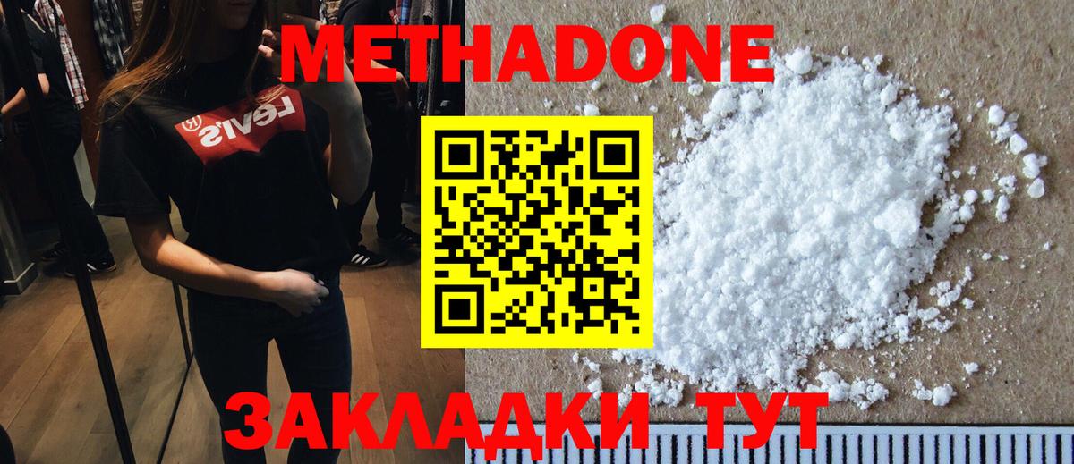 Метадон methadone  Вход с VPN    маркетплейс  Пермь 