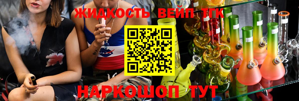 ТГК вейп Пермь